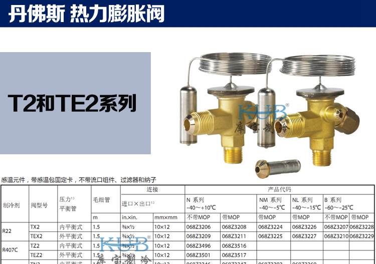 供应原装丹佛斯小型冷库膨胀阀t2系列制冷连接节流膨胀阀