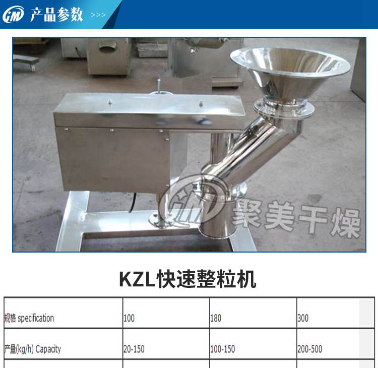 kzl制粒干燥设备kzl系列快速整粒机