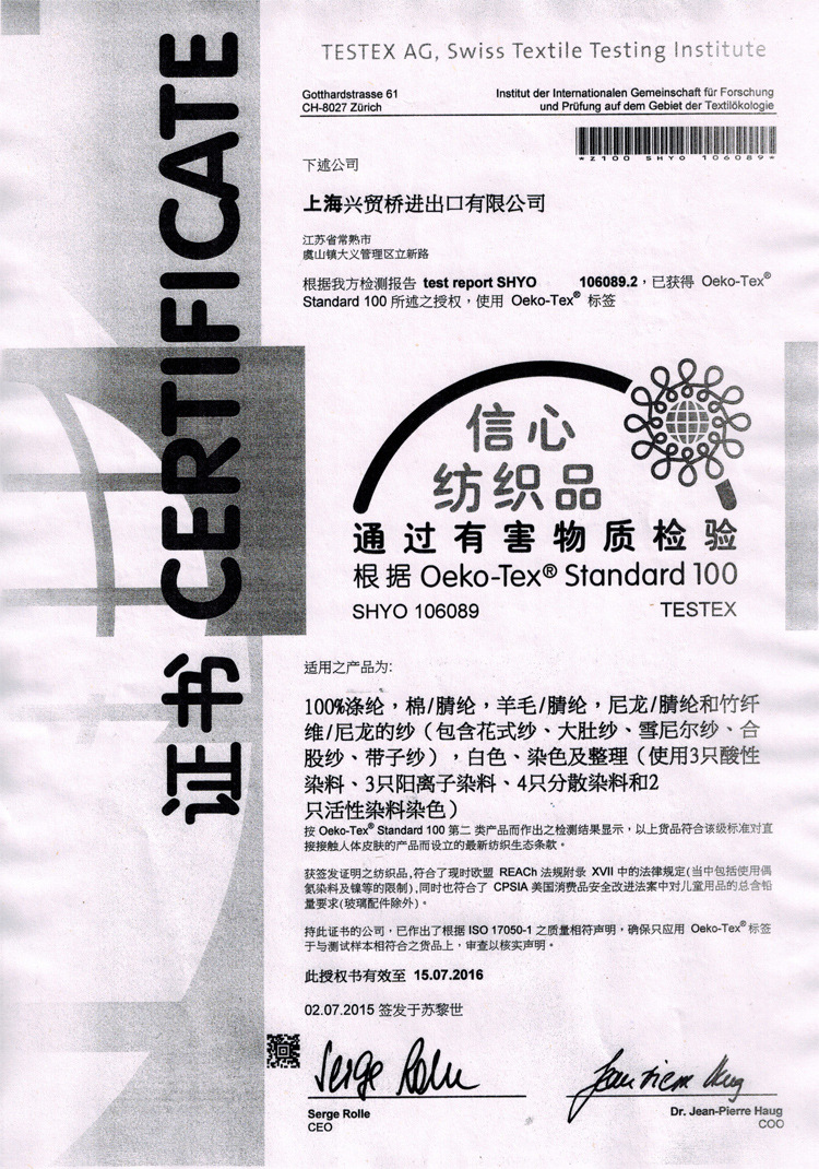 OEKO证书复印件宽750
